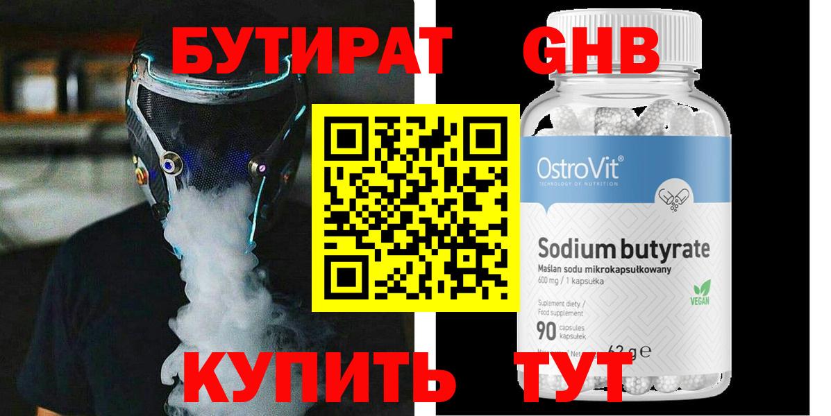 БУТИРАТ 1.4BDO  Вход с VPN  Югорск 