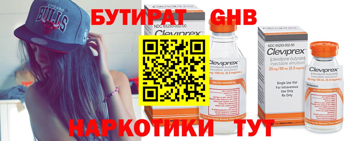 Бутират вода Югорск