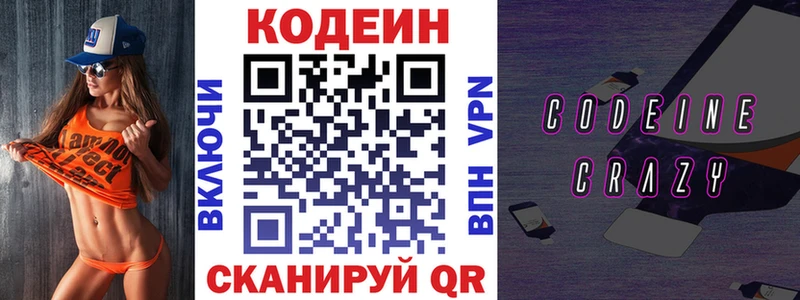 закладки  Югорск  Codein напиток Lean (лин) 