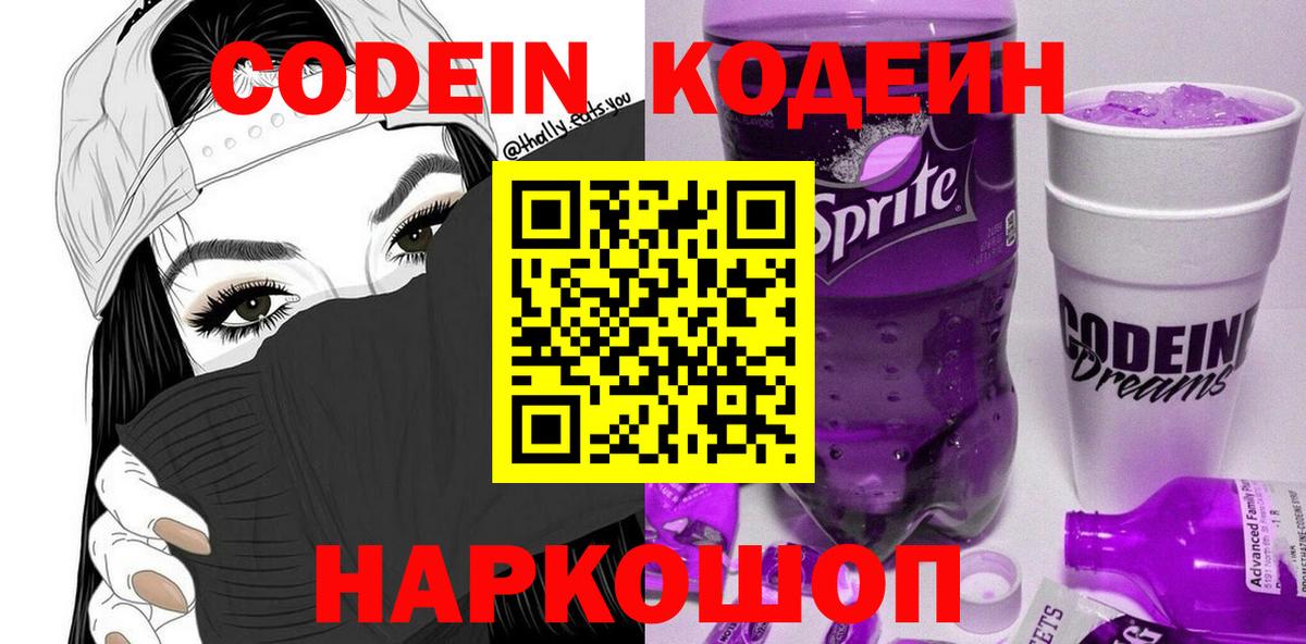 Codein напиток Lean (лин)  Кодеиновый сироп Lean Purple Drank  Югорск  Вход с VPN 