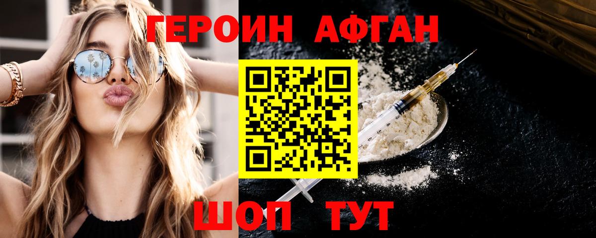 Героин VHQ Югорск